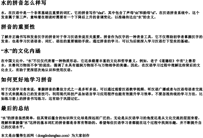 水的拼音怎么样写 水的拼音怎么样写
