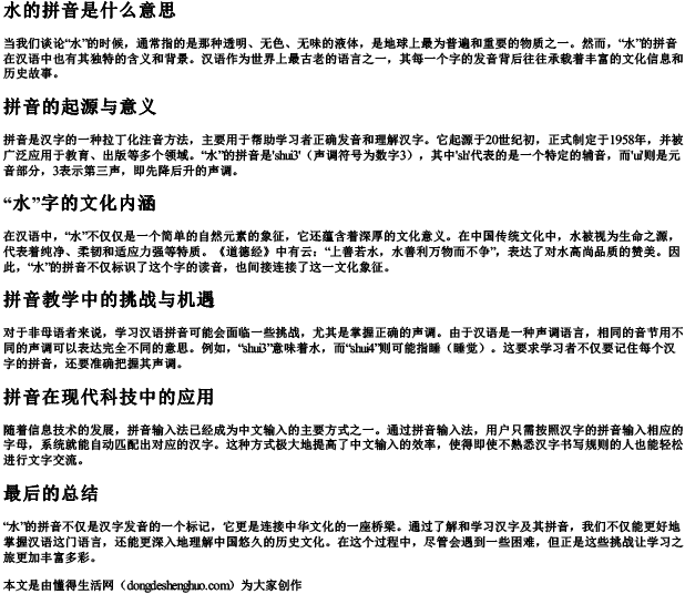 水的拼音是什么意思 水的拼音是什么意思