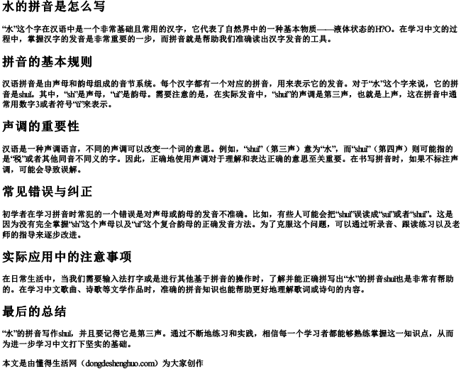 水的拼音是怎么写 水的拼音是怎么写