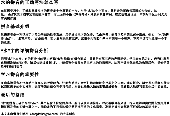 水的拼音的正确写法怎么写 水的拼音的正确写法怎么写