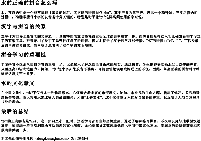 水的正确的拼音怎么写 水的正确的拼音怎么写