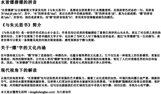 水皆缥碧缥的拼音 水皆缥碧缥的拼音