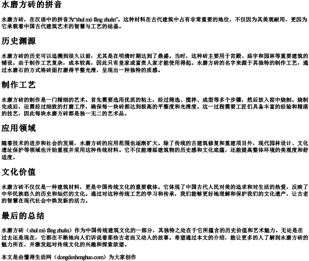 水磨方砖的拼音 水磨方砖的拼音