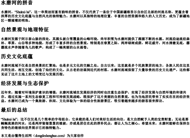 水磨河的拼音 水磨河的拼音