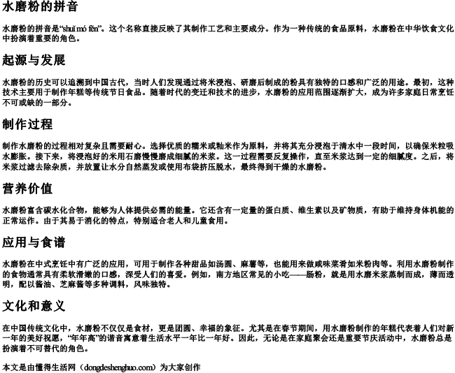 水磨粉的拼音 水磨粉的拼音