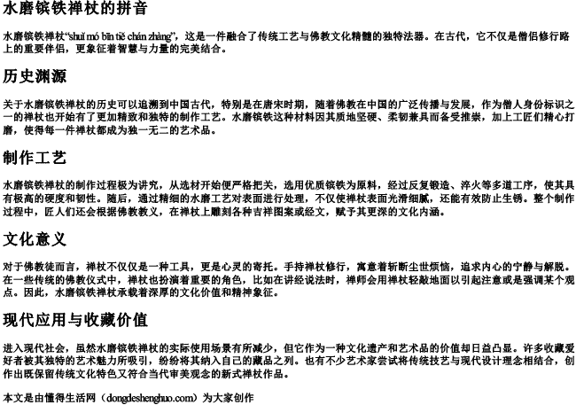 水磨镔铁禅杖的拼音 水磨镔铁禅杖的拼音