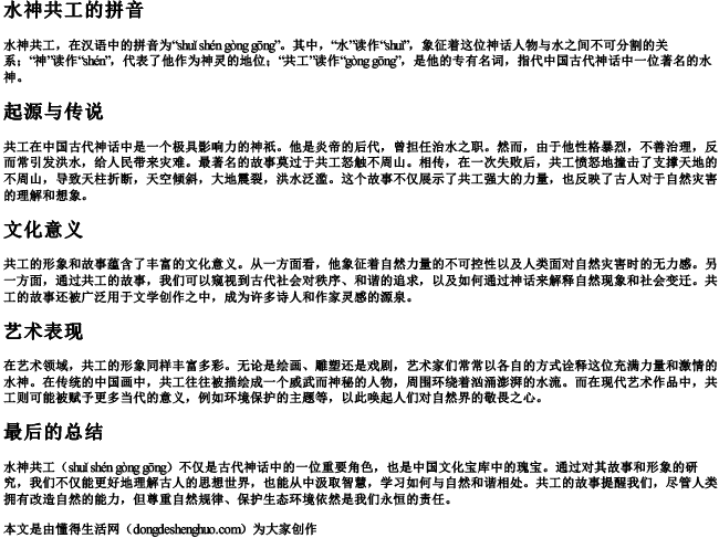 水神共工的拼音 水神共工的拼音