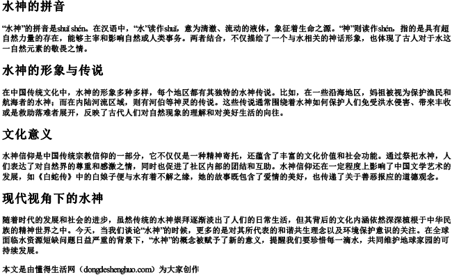 水神的拼音 水神的拼音