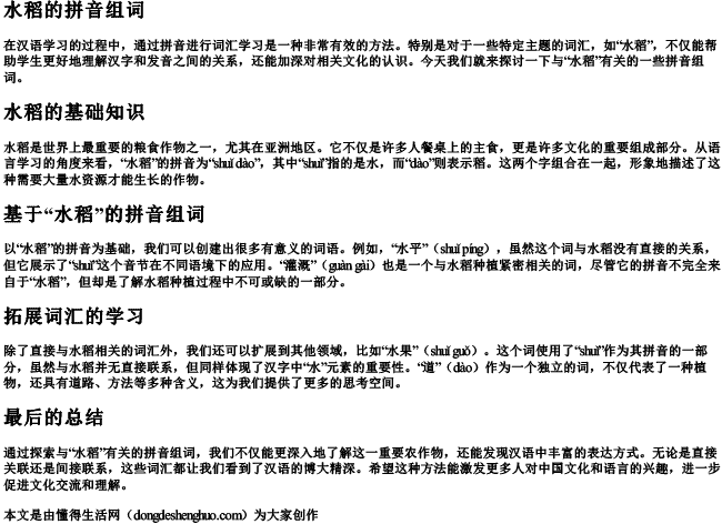 水稻的拼音组词 水稻的拼音组词