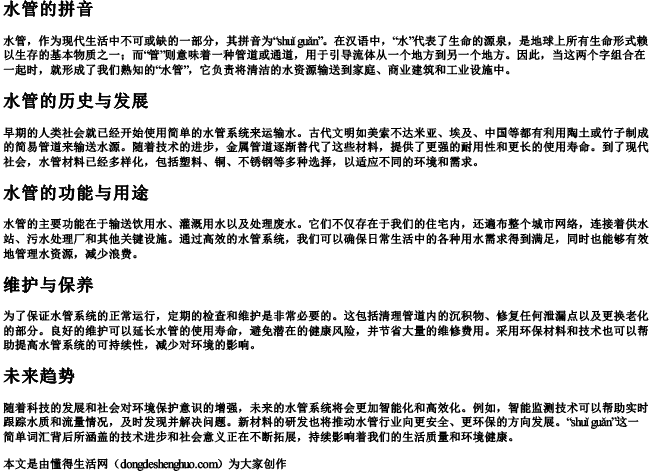 水管的拼音 水管的拼音