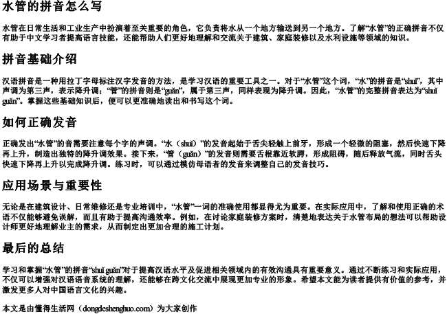 水管的拼音怎么写 水管的拼音怎么写