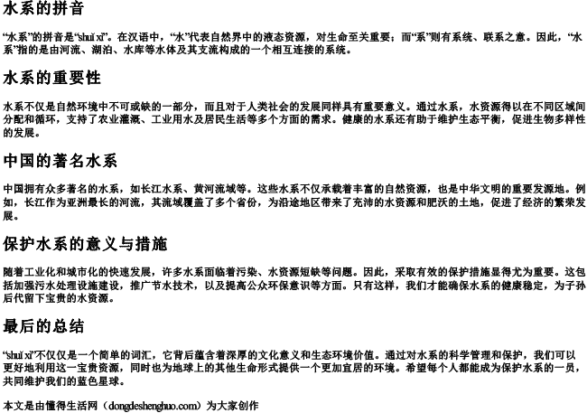 水系的拼音 水系的拼音