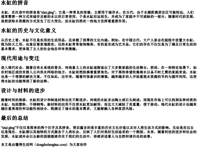 水缸的拼音 水缸的拼音