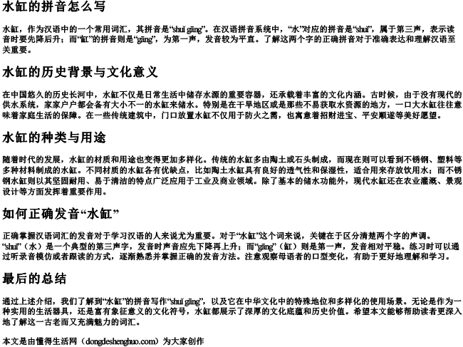 水缸的拼音怎么写 水缸的拼音怎么写