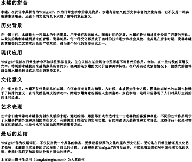 水罐的拼音 水罐的拼音