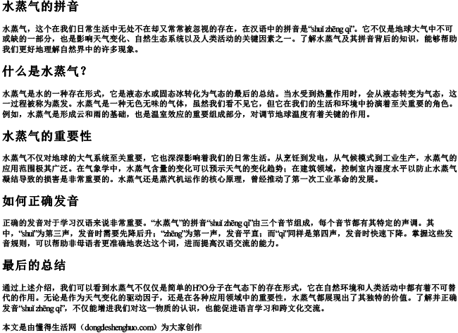 水蒸气的拼音 水蒸气的拼音