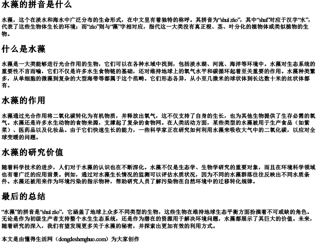 水藻的拼音是什么 水藻的拼音是什么