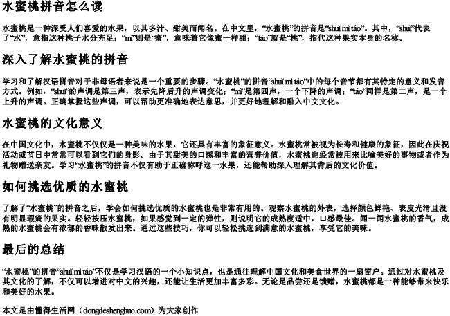 水蜜桃拼音怎么读 水蜜桃拼音怎么读