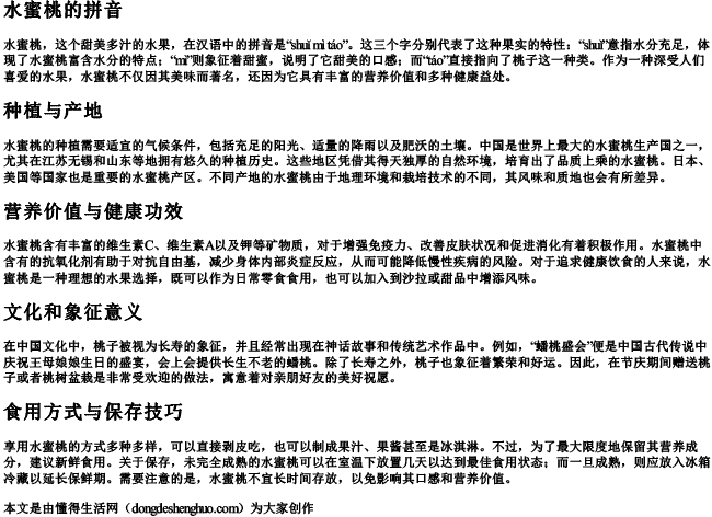 水蜜桃的拼音 水蜜桃的拼音