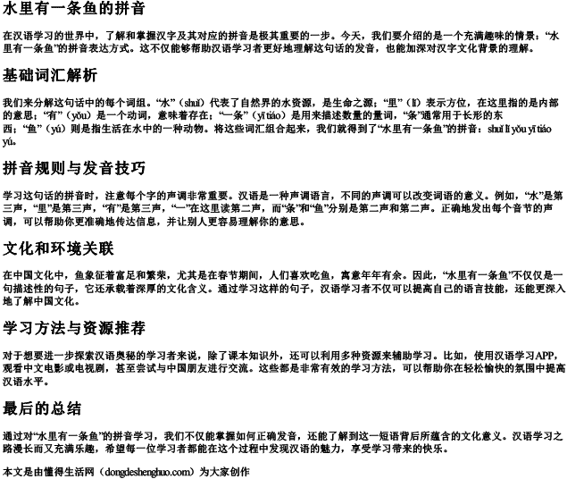 水里有一条鱼的拼音 水里有一条鱼的拼音