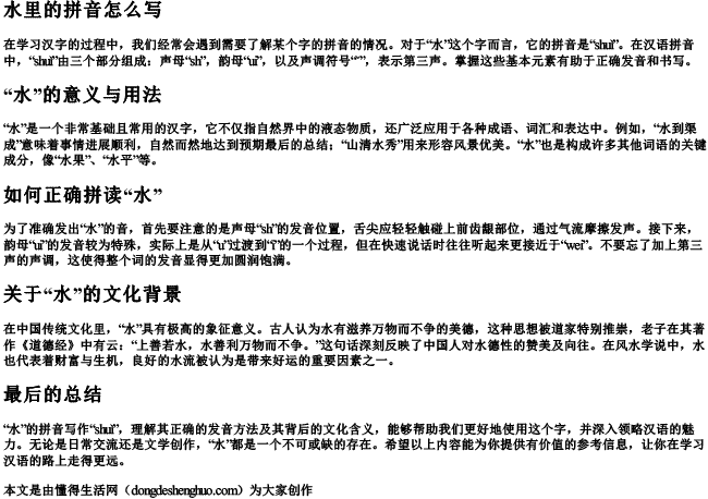 水里的拼音怎么写 水里的拼音怎么写