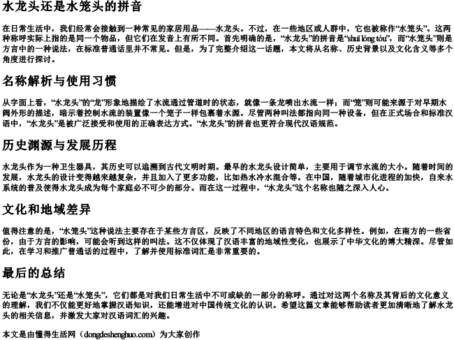 水龙头还是水笼头的拼音 水龙头还是水笼头的拼音