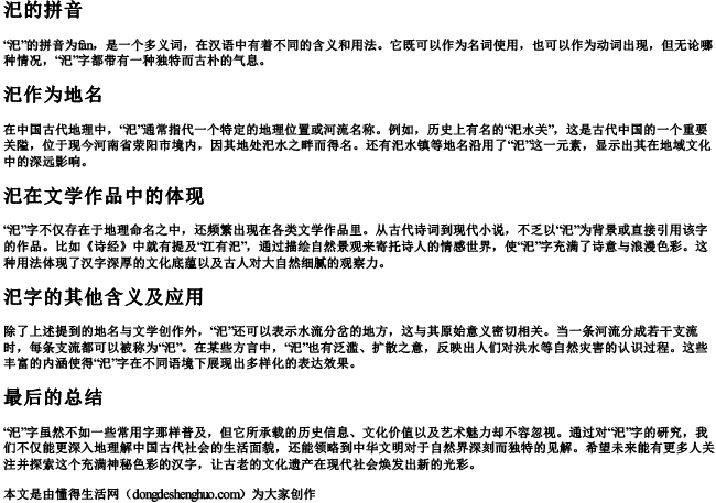 汜的拼音 汜的拼音