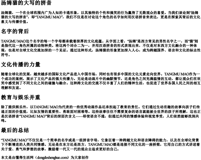 汤姆猫的大写的拼音 汤姆猫的大写的拼音