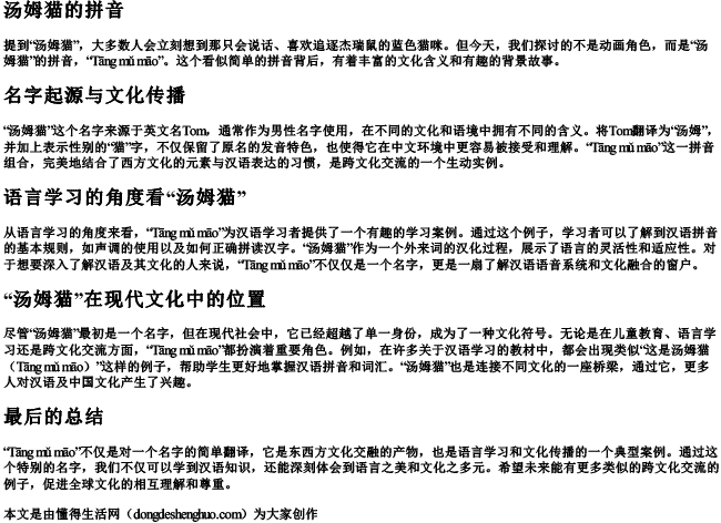 汤姆猫的拼音 汤姆猫的拼音