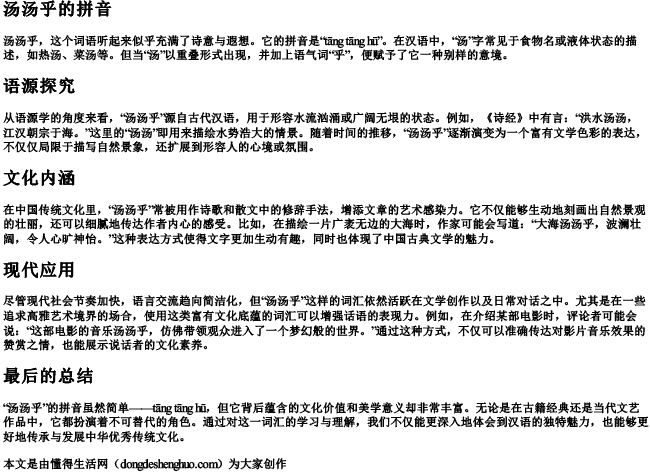 汤汤乎的拼音 汤汤乎的拼音