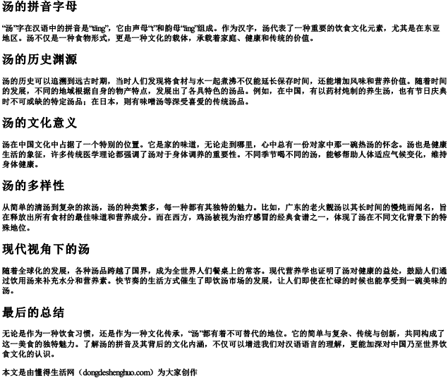 汤的拼音字母 汤的拼音字母