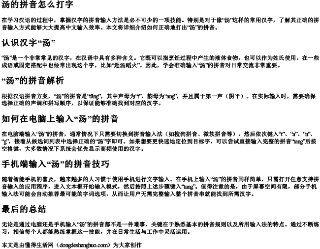 汤的拼音怎么打字 汤的拼音怎么打字