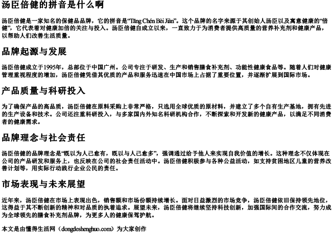 汤臣倍健的拼音是什么啊 汤臣倍健的拼音是什么啊