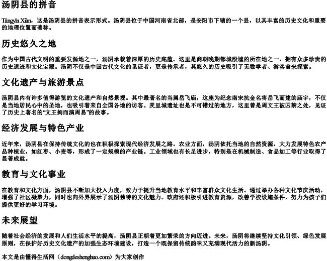 汤阴县的拼音