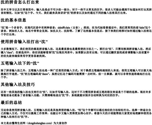 沈的拼音怎么打出来.docx免费下载(word版可打印)