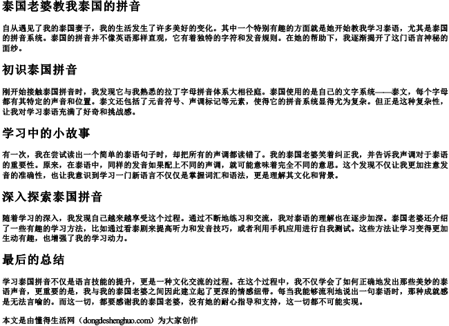 泰国老婆教我泰国的拼音 泰国老婆教我泰国的拼音