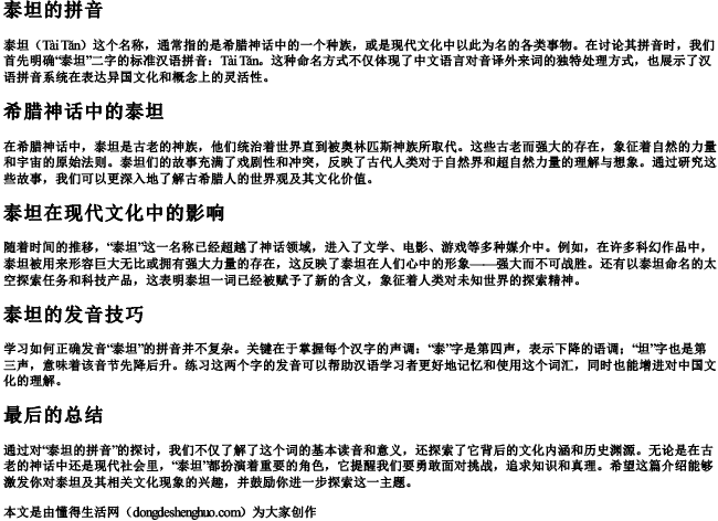 泰坦的拼音.docx免费下载(word版可打印)