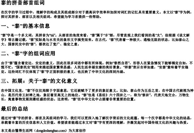 泰的拼音部首组词 泰的拼音部首组词