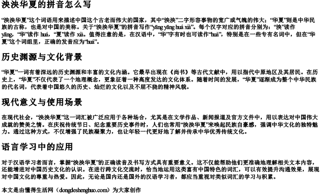 泱泱华夏的拼音怎么写 泱泱华夏的拼音怎么写