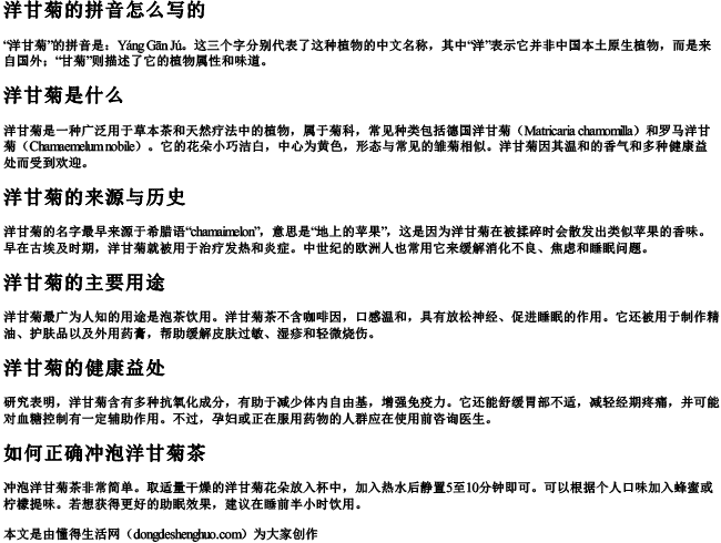 洋甘菊的拼音怎么写的