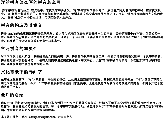 洋的拼音怎么写的拼音怎么写 洋的拼音怎么写的拼音怎么写