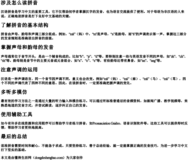 涉及怎么读拼音