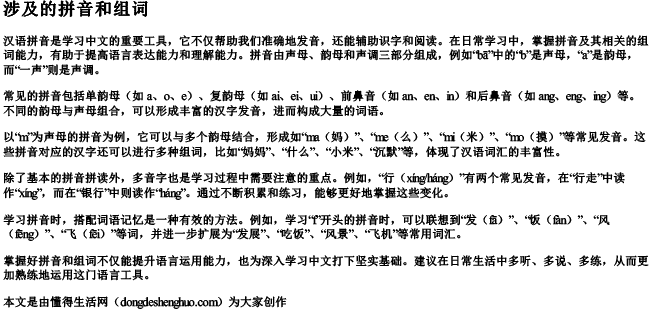 涉及的拼音和组词