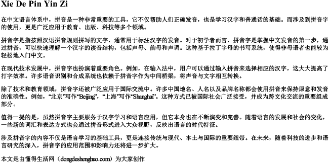 涉及的拼音字.docx免费下载(word版可打印)