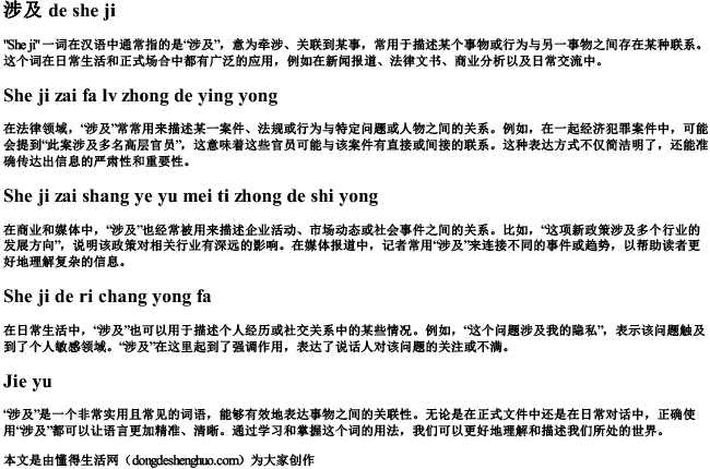 涉及的拼音怎么写的拼 涉及的拼音怎么写的拼