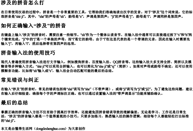 涉及的拼音怎么打 涉及的拼音怎么打