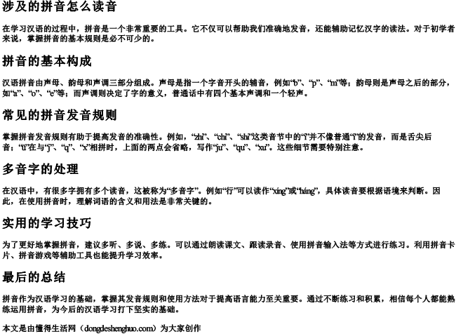 涉及的拼音怎么读音