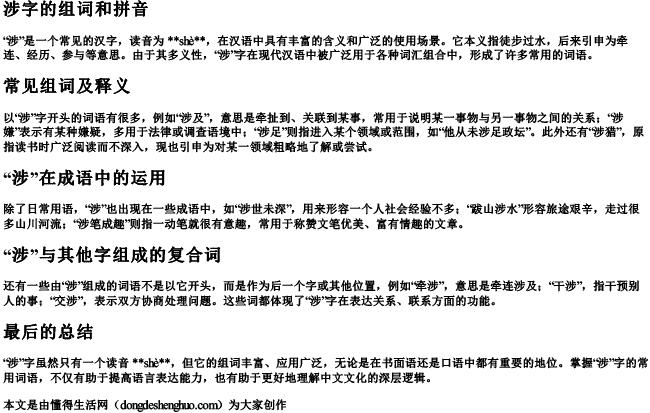 涉字的组词和拼音 涉字的组词和拼音