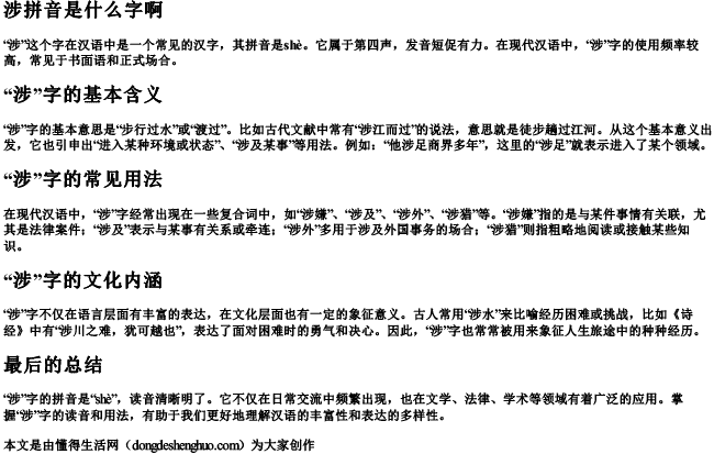 涉拼音是什么字啊