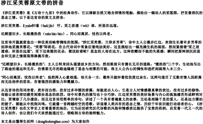 涉江采芙蓉原文带的拼音